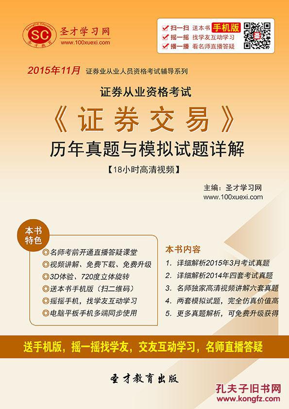 证券交易真题(证券交易课后测试答案)