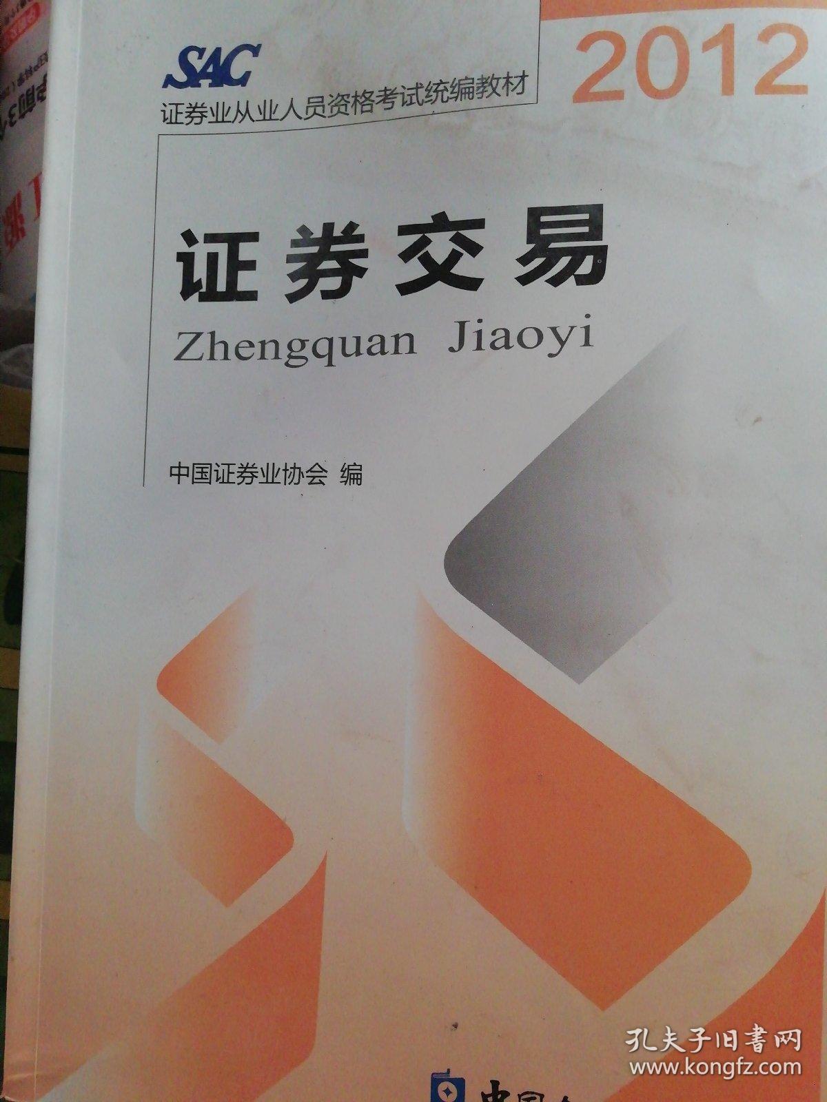 证券从业资格的书(证券从业资格的书有哪些)