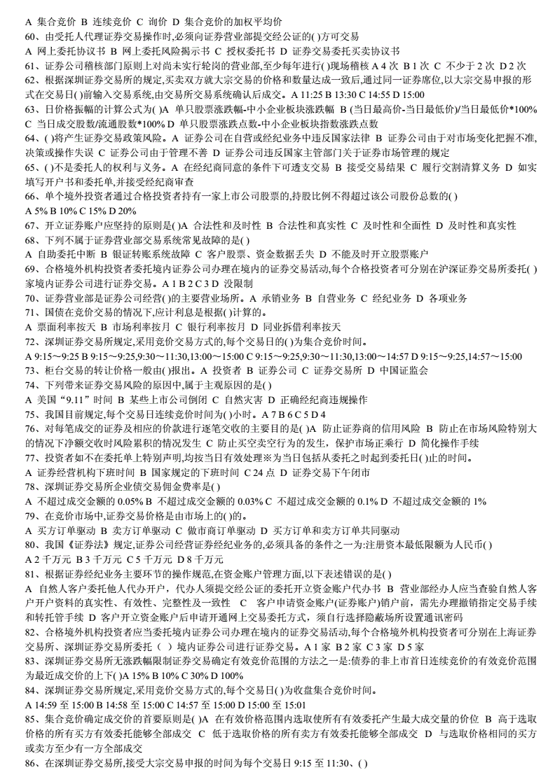 证券考试答案(证券考试答案在哪里查)