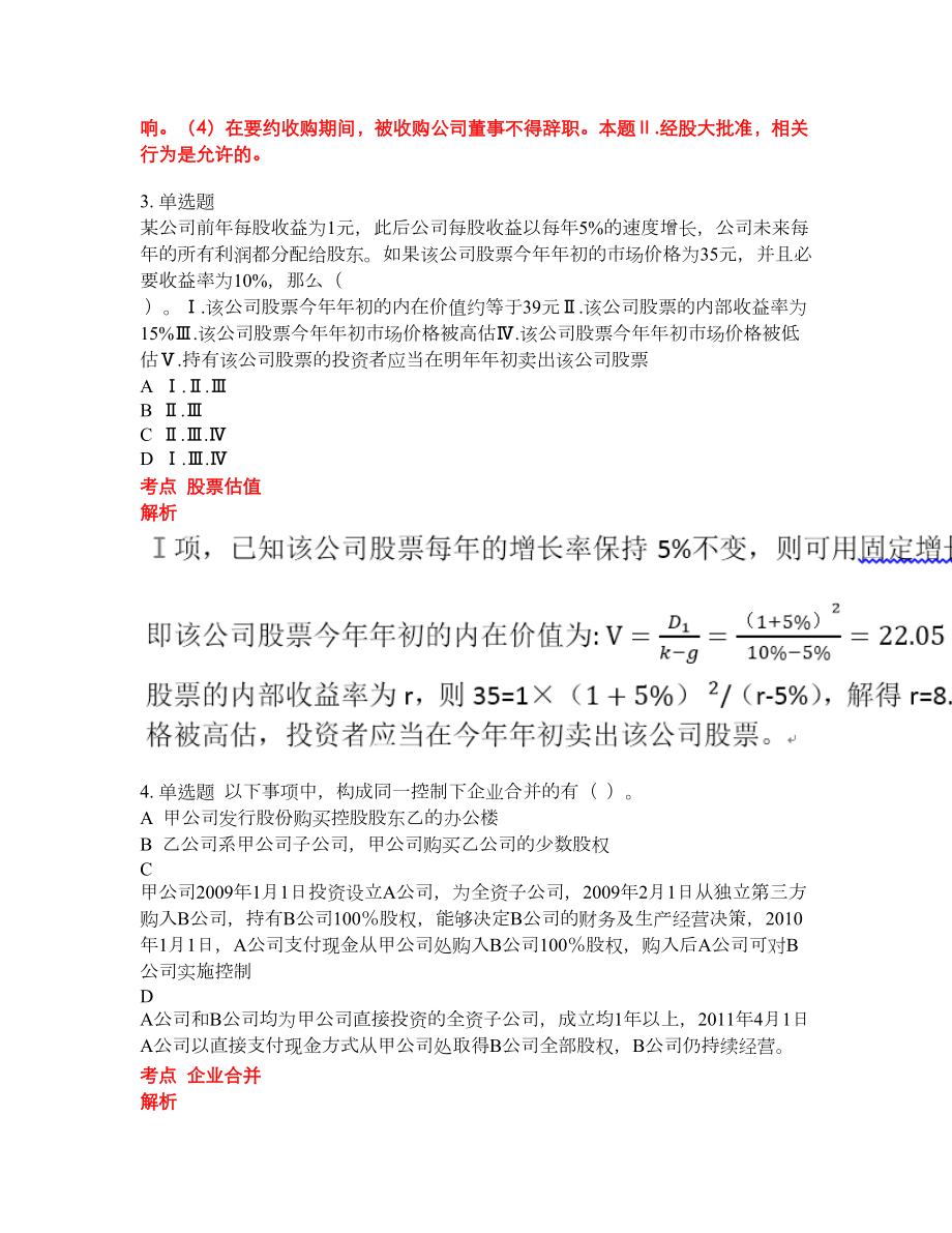 证券考试答案(证券考试答案在哪里查)