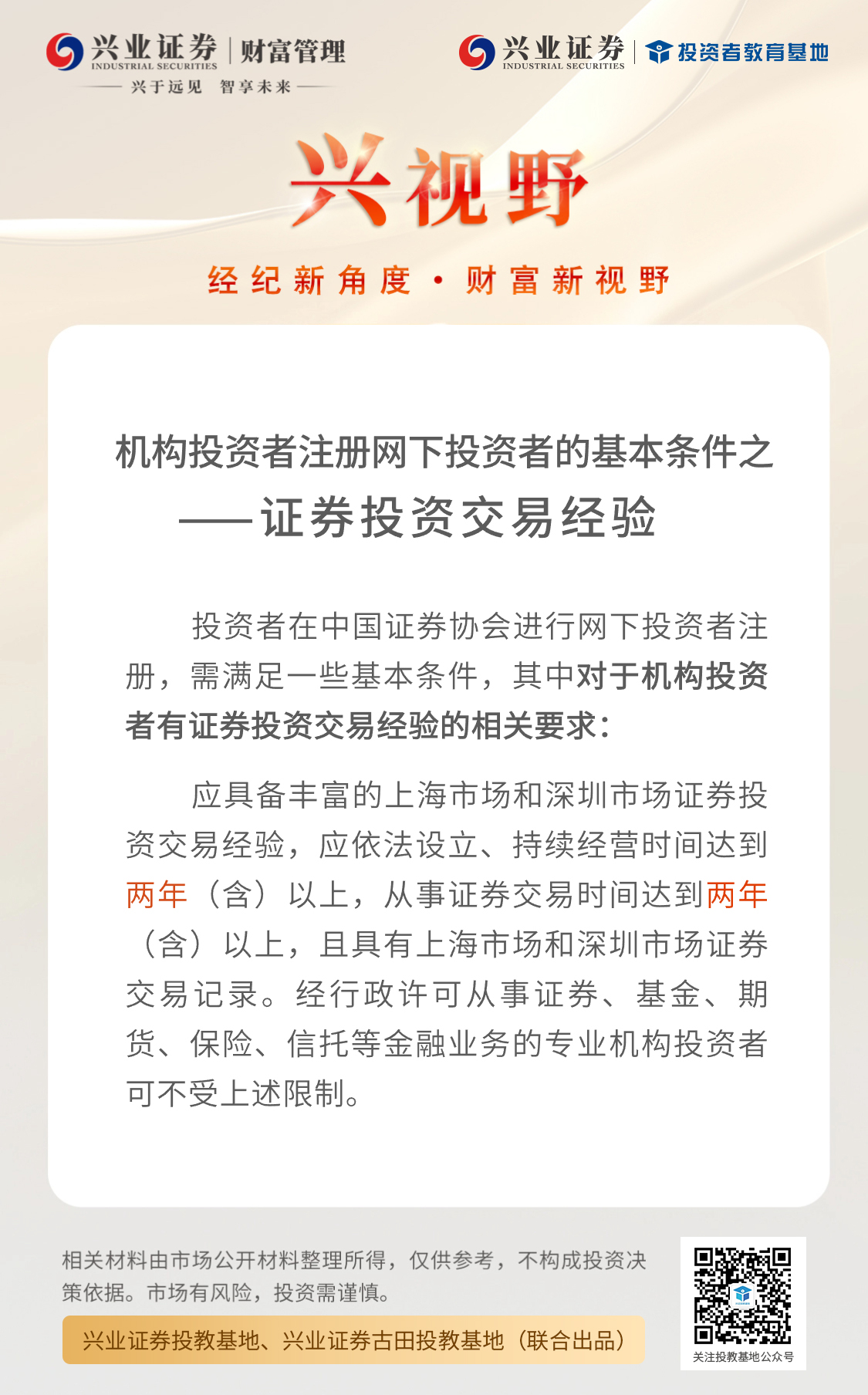 证券投资机构(证券投资机构名录)