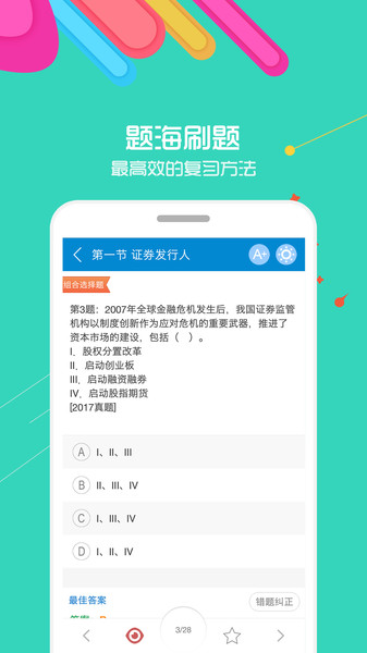 证券随身学(如何学证券投资学)