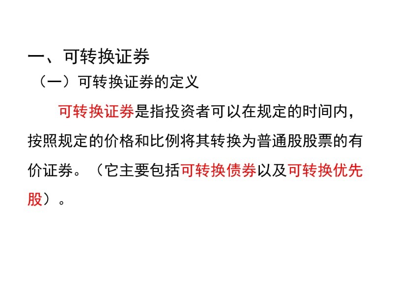 有价证券的分类(有价证券的主要形式是)