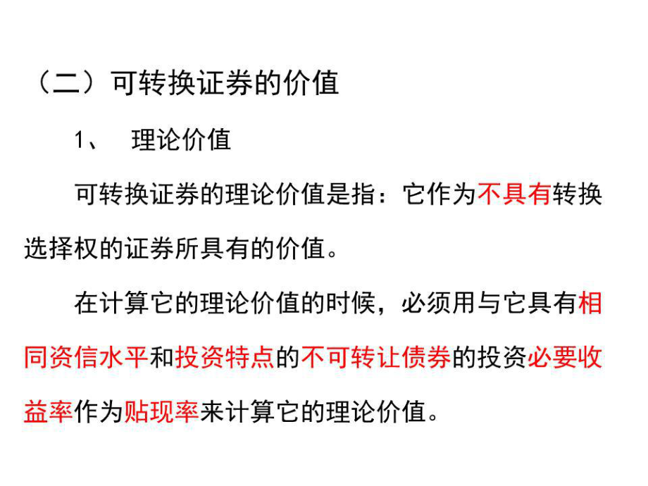 有价证券的分类(有价证券的主要形式是)