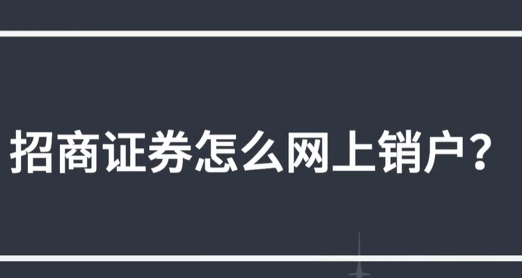 证券号注销(证券号注销是什么意思啊)