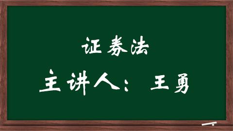 证券法下载(证券法最新版全文)