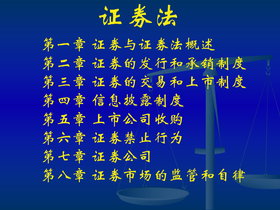 证券法下载(证券法最新版全文)