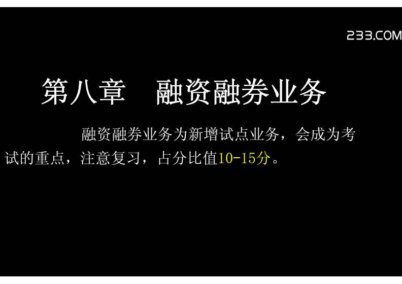 证券融资交易(证券融资交易资产余额)