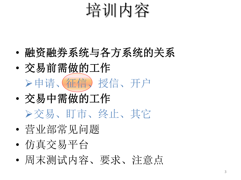 证券融资交易(证券融资交易资产余额)