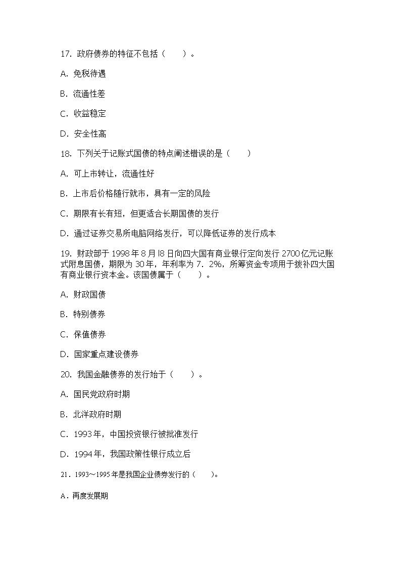 证券从业模拟题(证券从业模拟题六十几分)