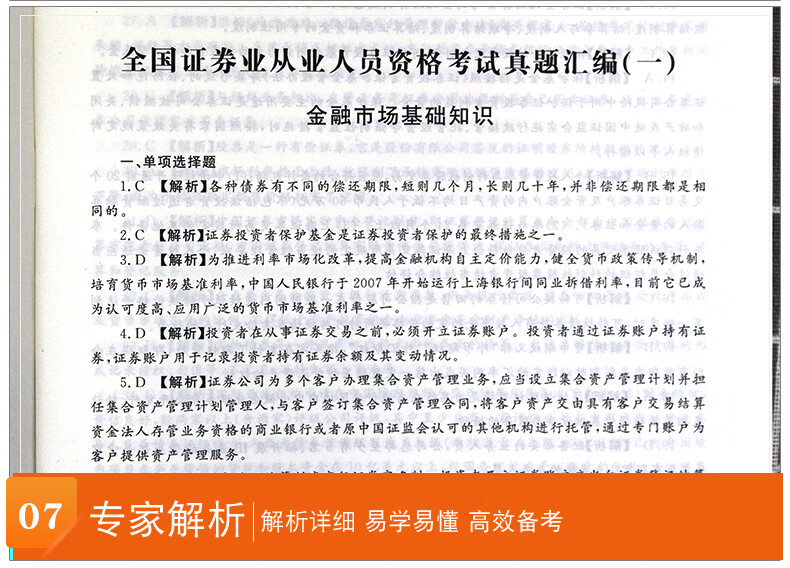 证券从业模拟题(证券从业模拟题六十几分)