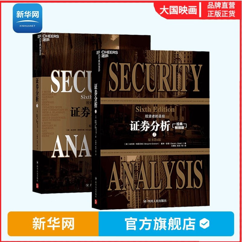格雷厄姆证券分析(格雷厄姆证券分析解读)