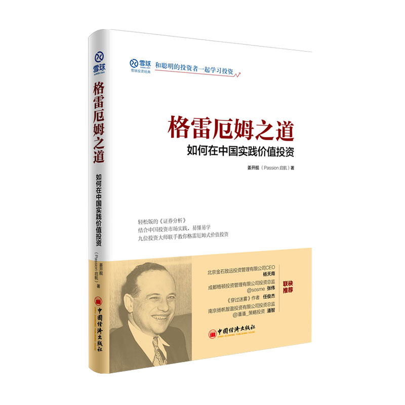 格雷厄姆证券分析(格雷厄姆证券分析解读)