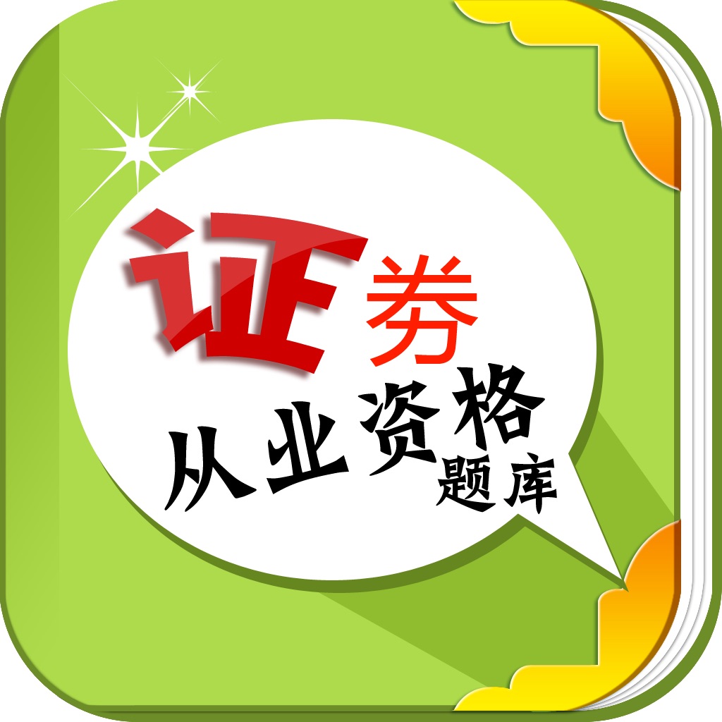 证券从业执业(证券从业执业编号查询)