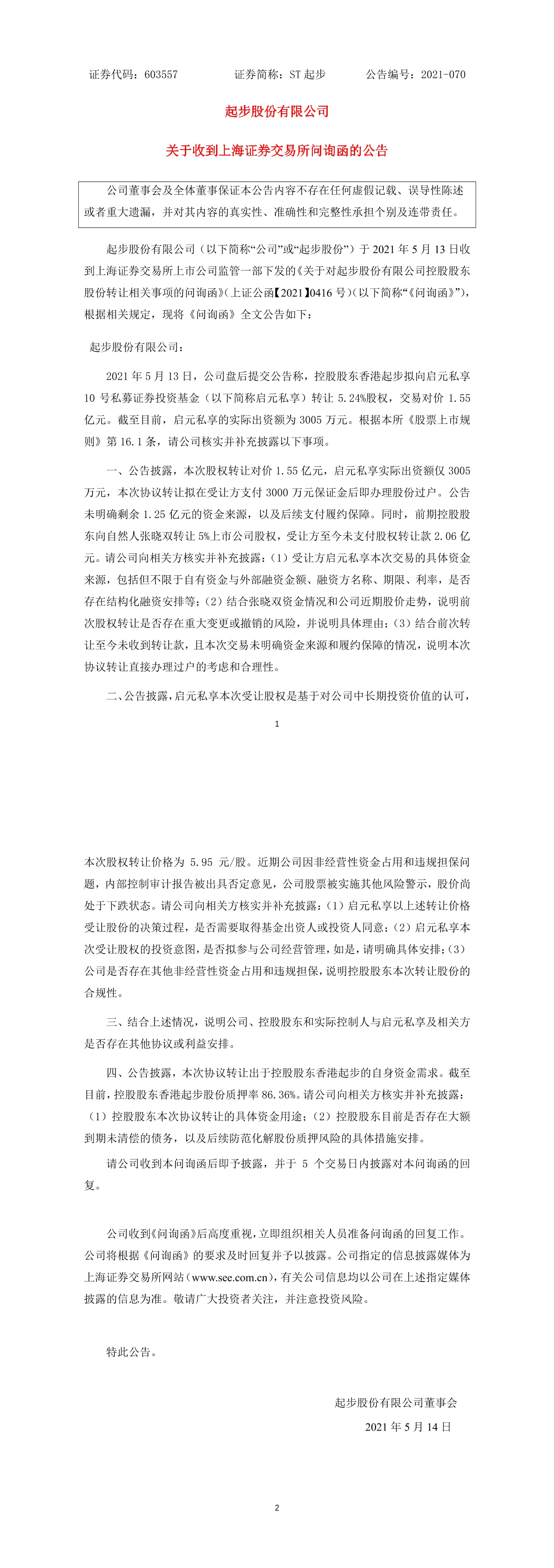 上海证券交易所公告(上海证券交易所公告规则)