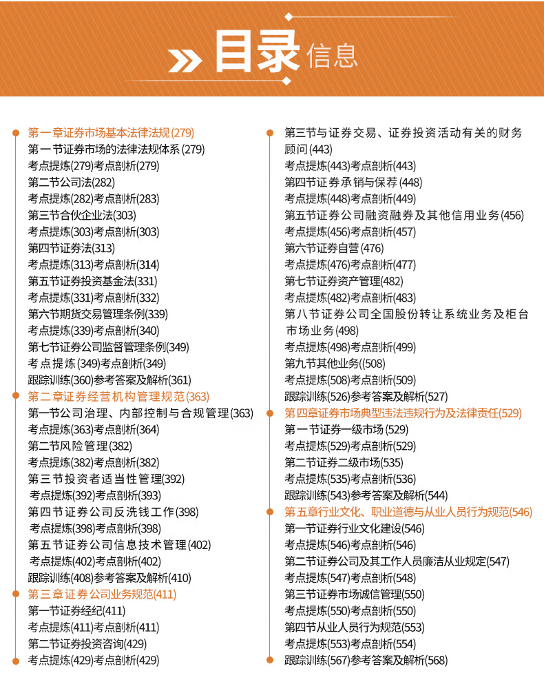 证券从业资格考试押题(证券从业资格考试押题准不准)