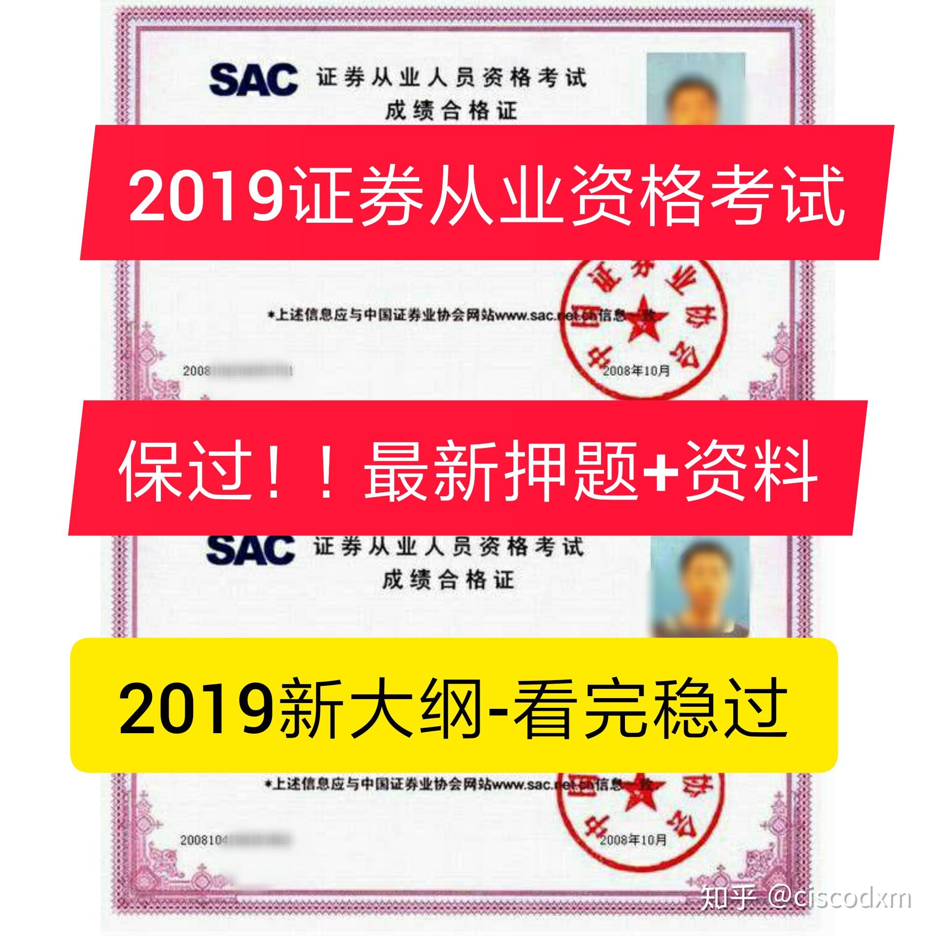 证券从业资格考试押题(证券从业资格考试押题准不准)