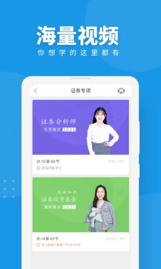 证券随身学(证券随身学题库全吗)