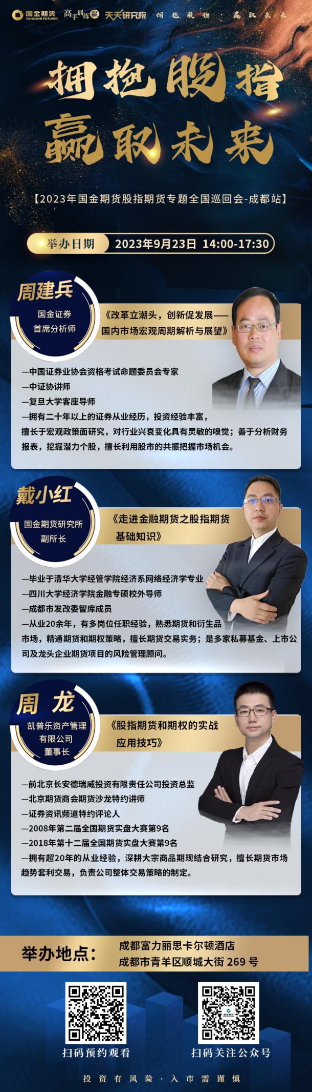 国金证券成都(国金证券成都分公司)