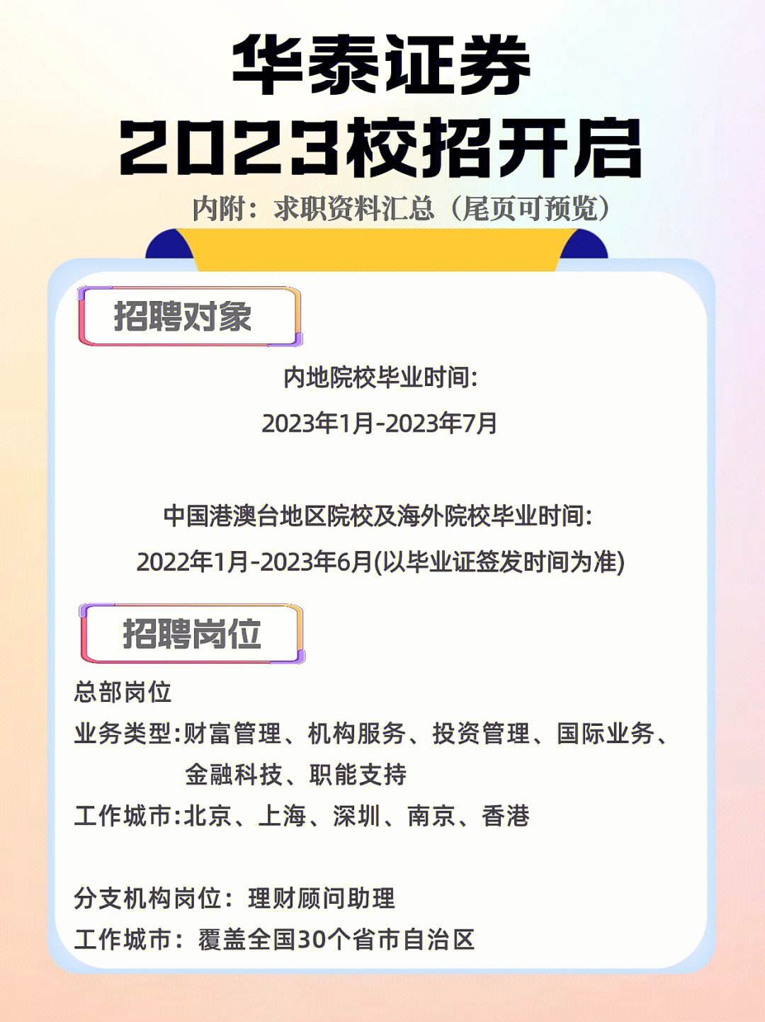 证券招聘天津(天津各大银行证券公司招聘)