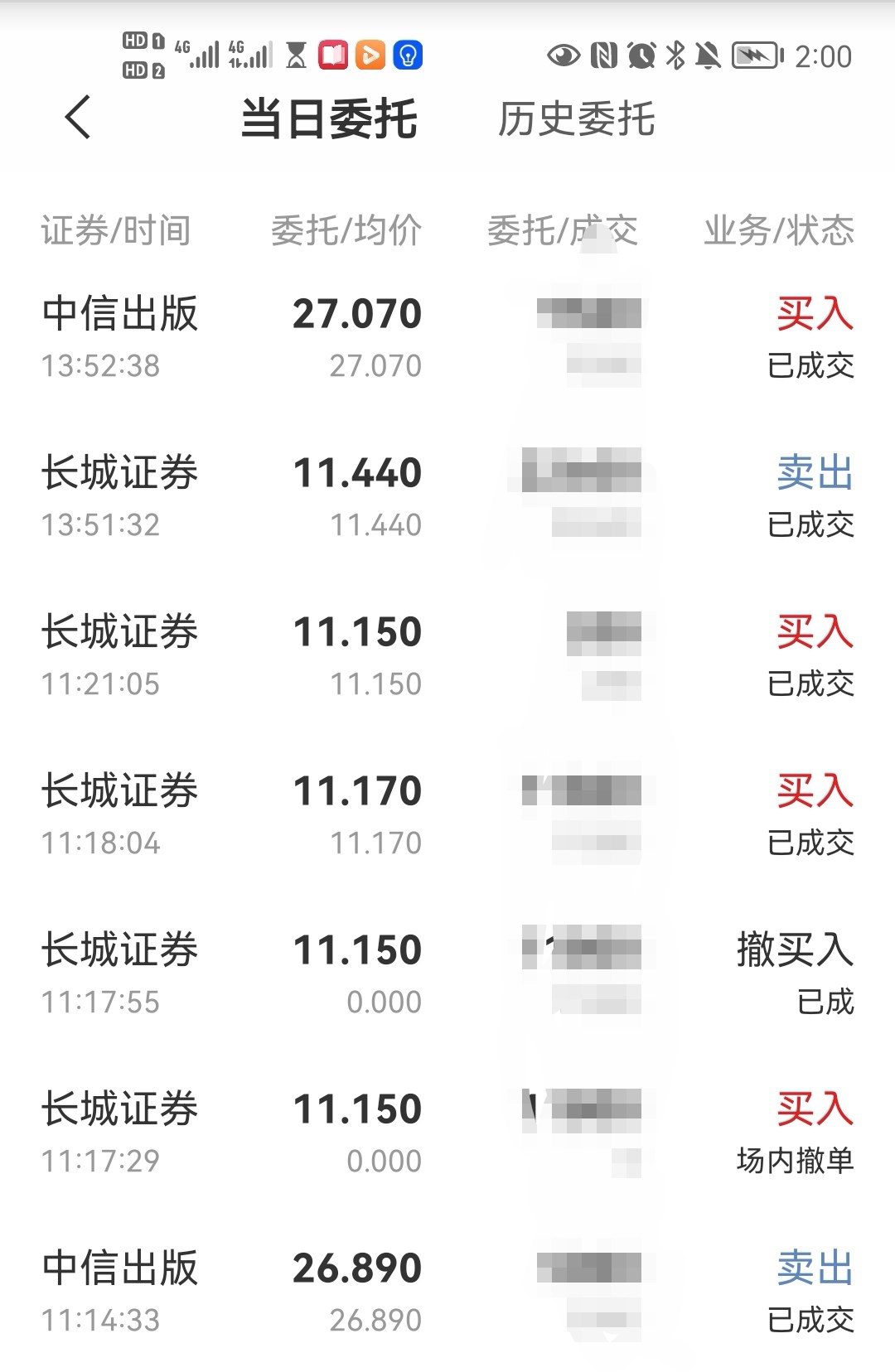 长城证券手机(长城证券手机交易软件下载)
