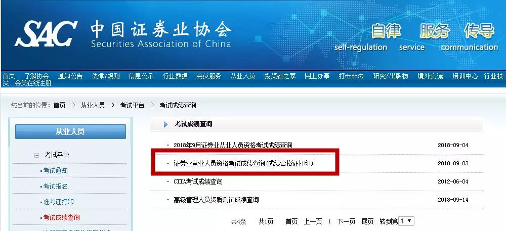 证券从业资格成绩(证券从业资格成绩查询入口官网)