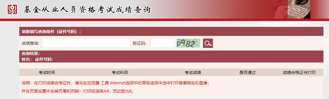 证券从业资格成绩(证券从业资格成绩查询入口官网)