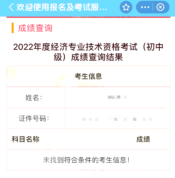 证券从业资格证考试成绩查询(证券从业资格证考试成绩查询几天能查)