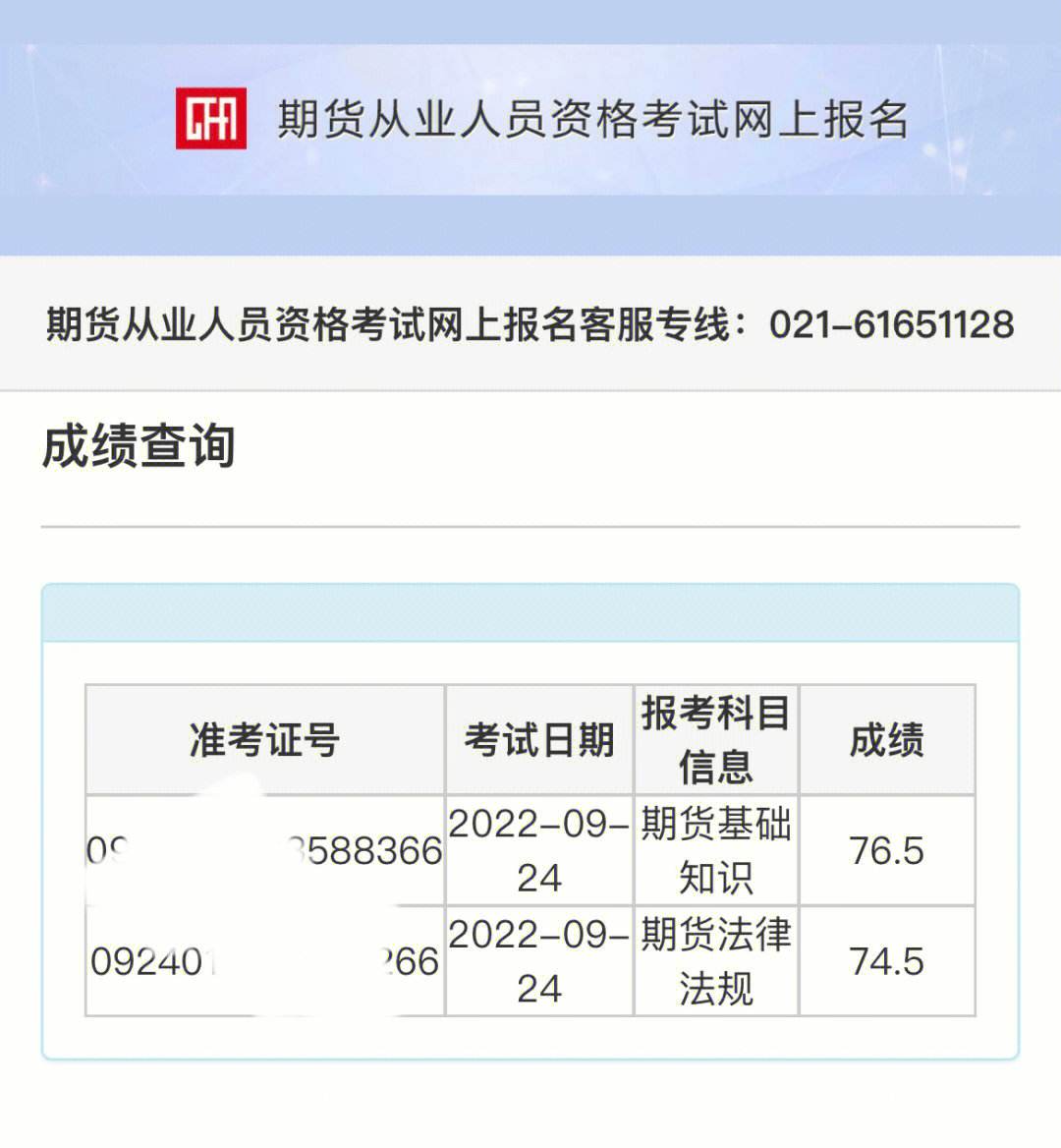 证券从业资格成绩保留(证券从业资格证考试成绩保留)