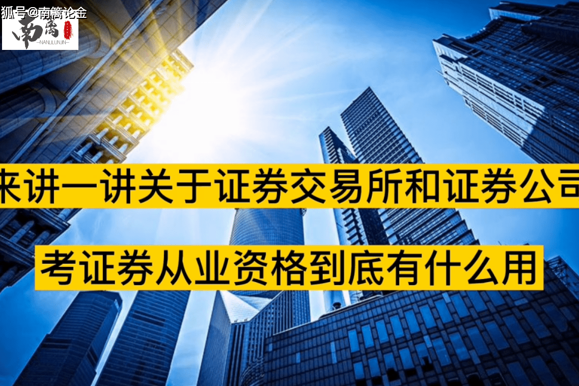 考证券从业有用吗(考证券从业资格证有什么好处)