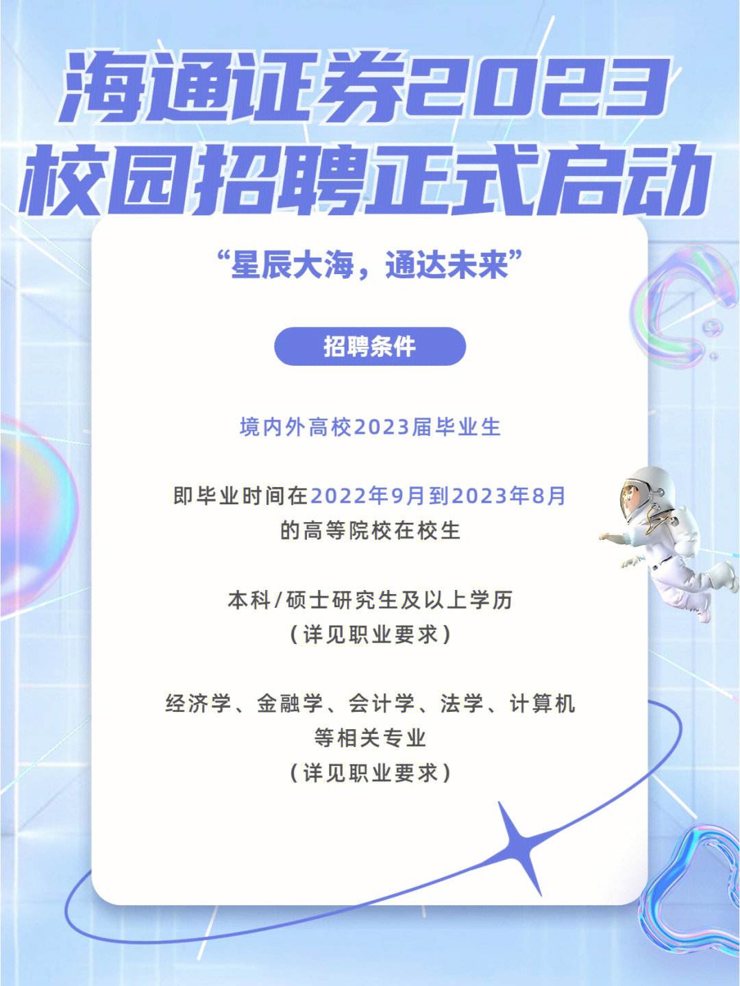 济南证券招聘(济南证券招聘官网)