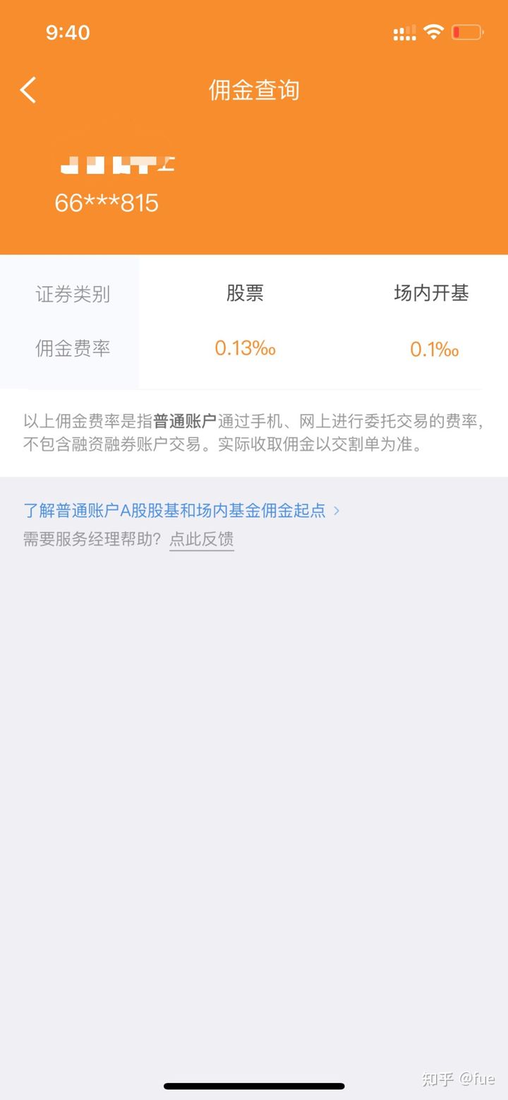 中信证券佣金是多少(中信证券开户佣金是多少)