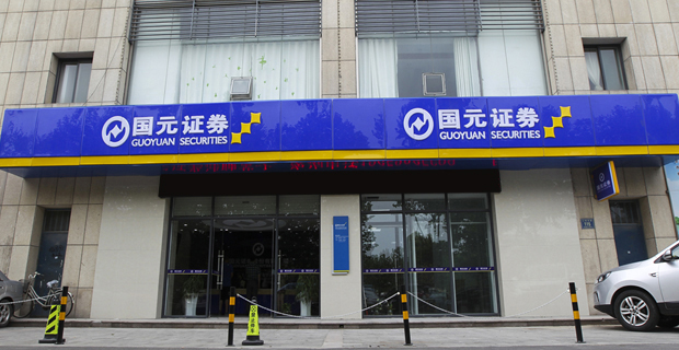国元证券领航(国元证券领航金融终端软件在哪里能看见是什么版本呢?)