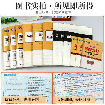 证券从业考试用书(证券从业资格考试专用教材)
