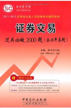 证券从业考试用书(证券从业资格考试专用教材)