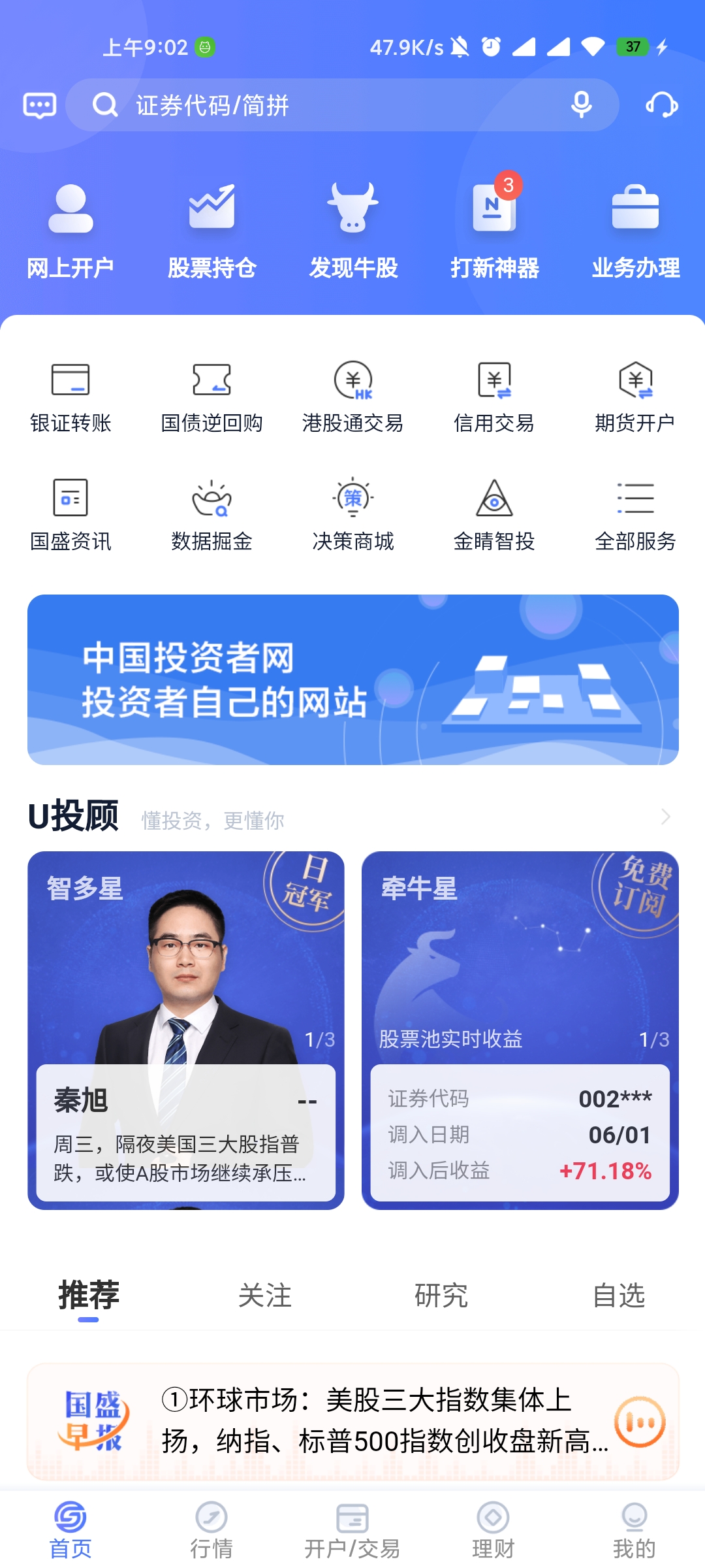 国盛证券怎么样(国盛证券怎么样排名)