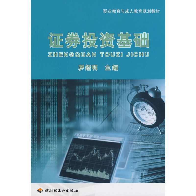 证券投资类(证券投资类书籍)