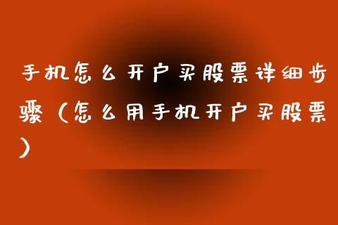怎样证券开户(证券开户怎么开户)
