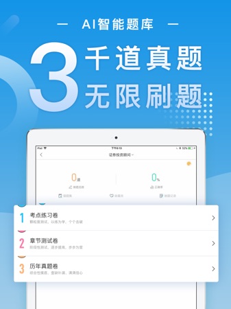 证券随身学(证券随身学和乐橙押题那个好)