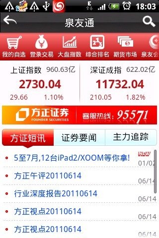 下载方正证券泉友通(下载方正证券泉友通完美版手机版)