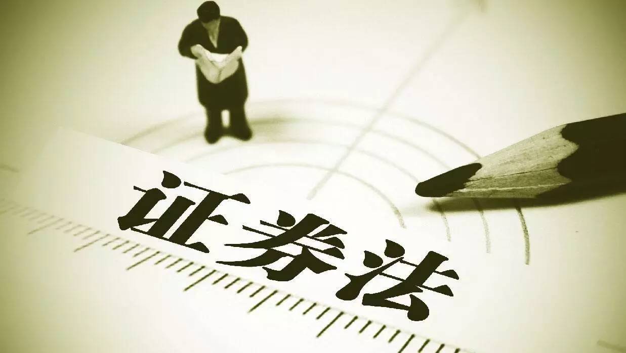 证券法下载(证券法 下载)
