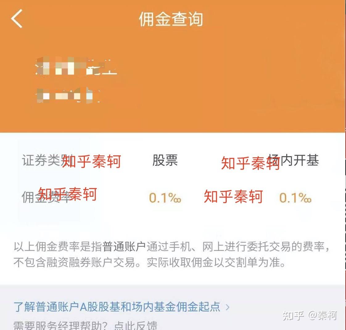 证券开户手续费(证券开户手续费多少)