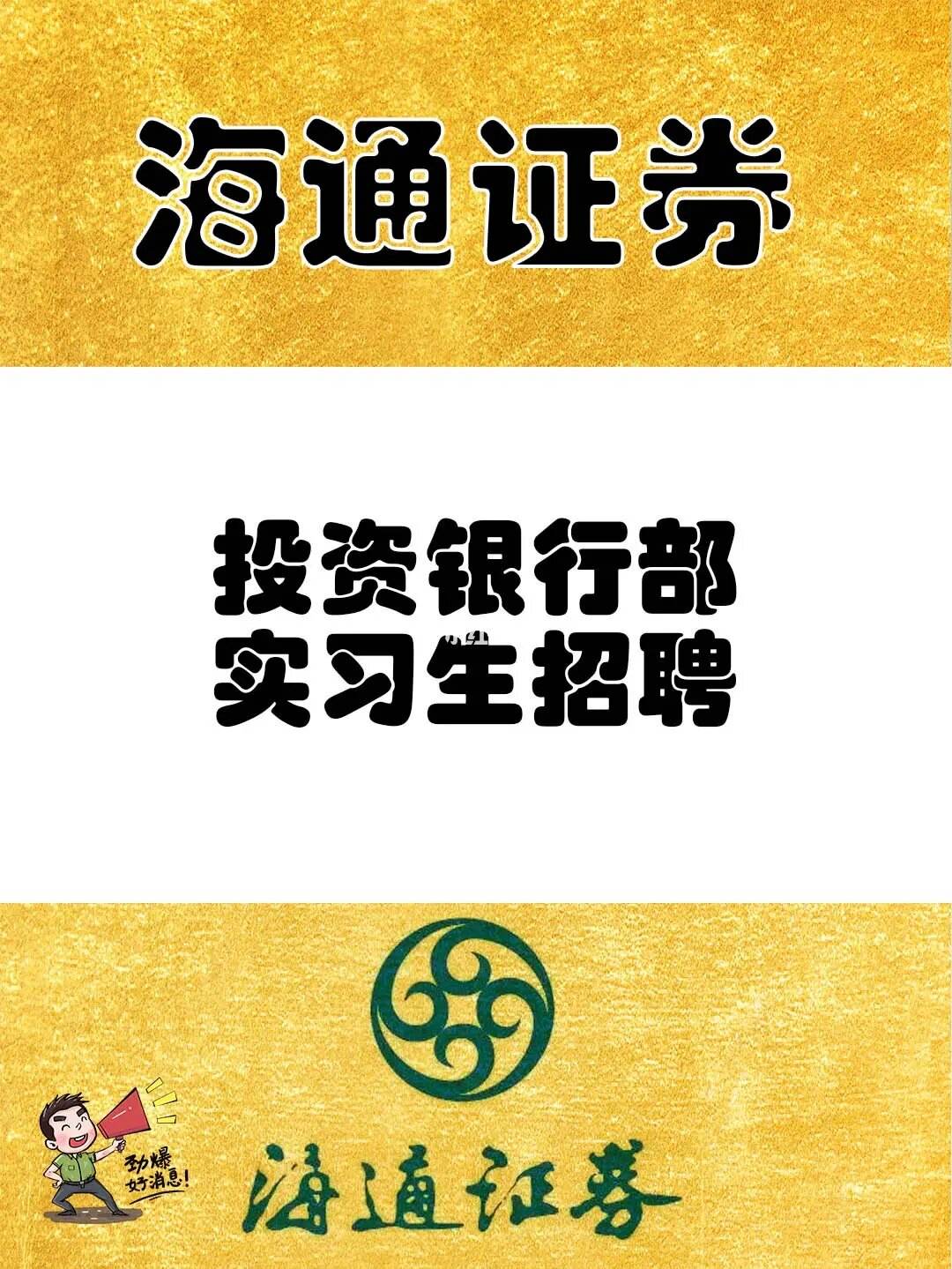 证券招聘天津(证券招聘官网首页)