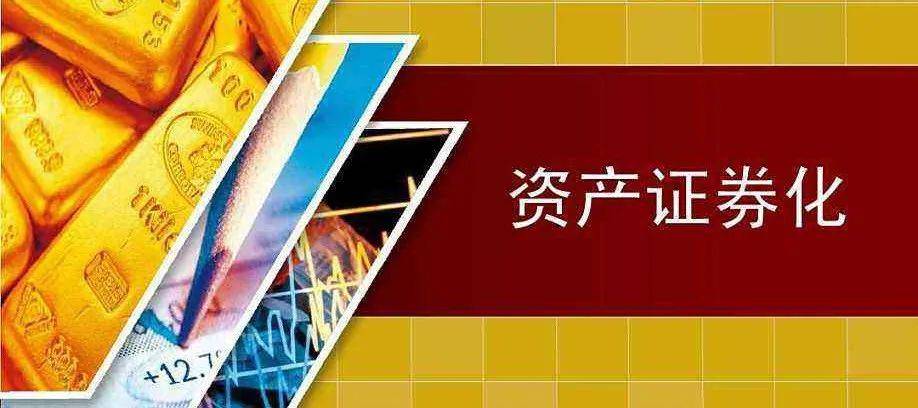 商业证券化(商业地产证券化)