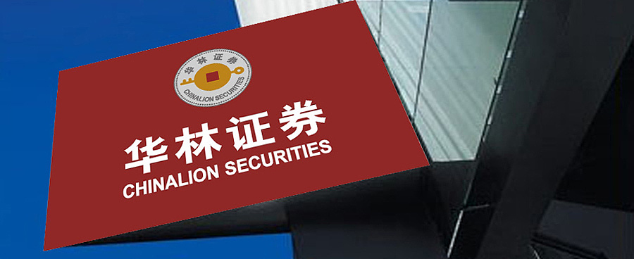 华林证券营业部(华林证券营业部总经理待遇)