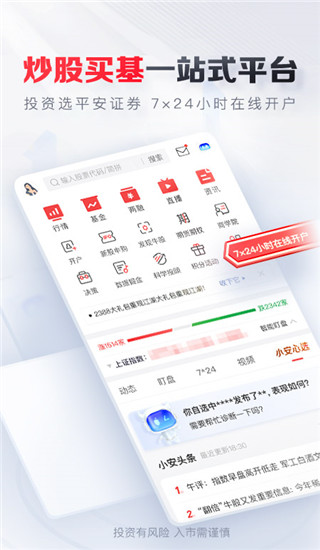 平安证券密码(平安证券密码忘记了怎么找回)