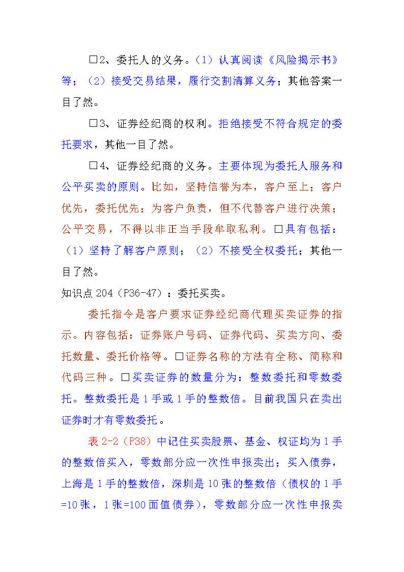 证券基础重点(证券基础知识点必背)