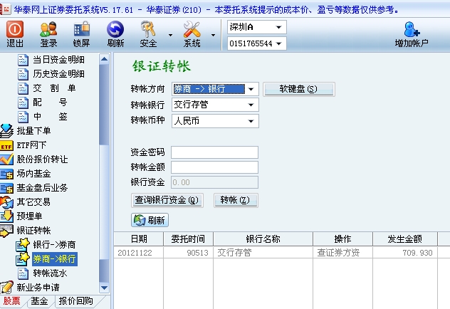 华泰证券交易系统(华泰证券交易系统哪个好用)