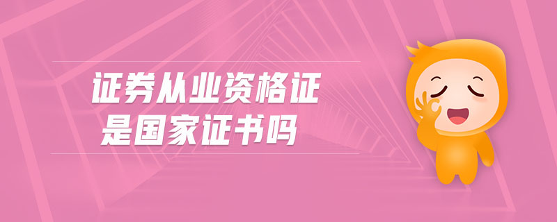 证券管理证(证券管理类资格考试报名条件)