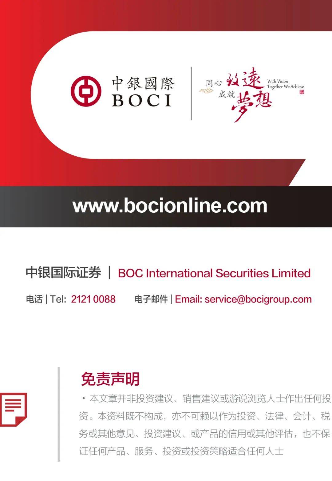 中银国际证券官网(中银国际证券标准版下载)
